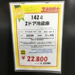 中古品 142L 2ドア冷蔵庫 アイリスオーヤマ IRSD-14A-B 2023年製　エキスパート藤沢辻堂店の画像
