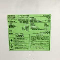 中古品 142L 2ドア冷蔵庫 アイリスオーヤマ IRSD-14A-B 2023年製　エキスパート藤沢辻堂店の画像