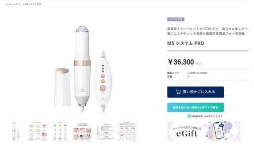 【新品未使用】TBC MS SYSTEM PRO 家庭用高周波フォト美容器 定価¥36,300- TBC 美容機 美顔器 家庭用高周波フォト美容器 MS