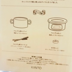 チーズフォンデュ用キットの画像