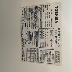 東芝電子レンジ　石窯ドームの画像