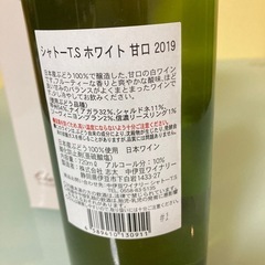 サクラアワード2021　ゴールド賞　白ワイン　シャトーT.S 甘口2019の画像