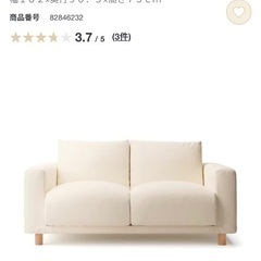 MUJI ソファ・ポケットコイルの画像