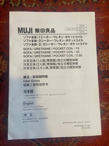 MUJI ソファ・ポケットコイル
