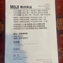 MUJI ソファ・ポケットコイルの画像