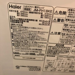 NO：3828  ヘルツフリー電子レンジ‼️2022年製超お買い得品❣️の画像
