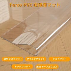 新品　床を保護する　透明 PVC 床保護マット 130x160 厚さ1.5mm の画像