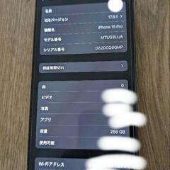 iPhone 15 pro 256GB アイフォンの画像