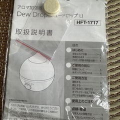 アロマ加湿器　Dew Drop の画像