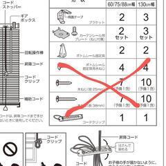 ニトリ ブラインド 2点の画像