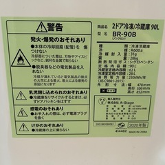 2ドア冷凍/冷蔵庫90L 型名 BR-90Bの画像