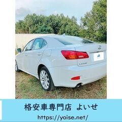 車両交換優先! IS250(標準) 検'9.4 24.5万㌔の画像