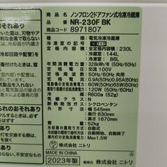 リユースのサカイ東金店 ニトリ 冷蔵庫 23年製 230L TJ13254の画像