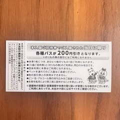 よみうりランド　チケットの画像