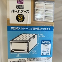 【決まりました】衣装ケース4個 の画像