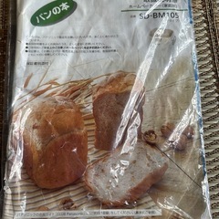 ホームベーカリー🍞の画像