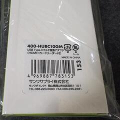 サンワダイレクト　USB Type-Cマルチ変換アダプタ（HDMI+カードリーダー付）の画像