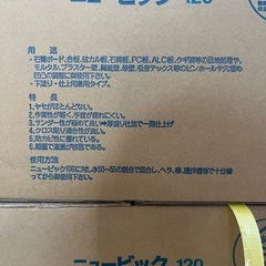 【未使用品】ヤヨイ化学工業　ニュービック120 LIGHT 3.5kg x 4袋/1箱　パテの画像