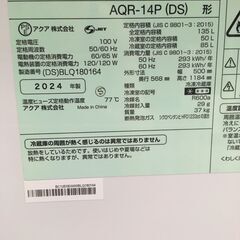 ★リユースのサカイ横浜南店★YM1312 AQUA 冷蔵庫 AQR-14P(DS) 135L 24年製 動作確認／クリーニング済みの画像