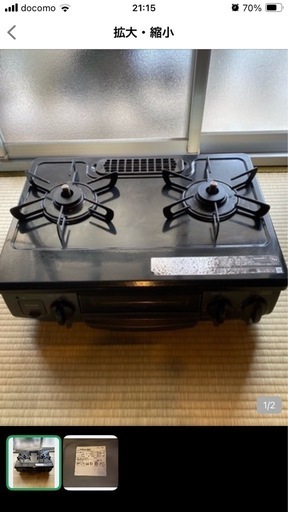 ガスコンロ　リンナイ　都市ガス用