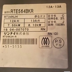 ガスコンロ　リンナイ　都市ガス用の画像