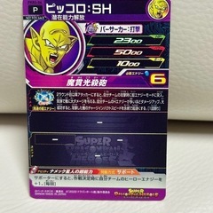 スーパードラゴンボールヒーローズ ピッコロ：SH トレーディングカードの画像