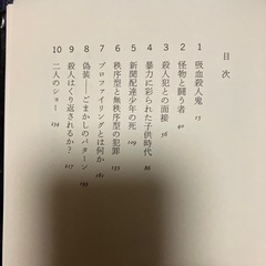 FBI心理分析官 ロバートKレスラー&トム,シャットマン著の画像