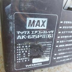 MAX AK-615PⅡ エアーコンプレッサーの画像