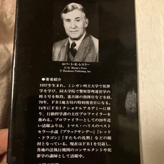 FBI心理分析官 ロバートKレスラー&トム,シャットマン著の画像