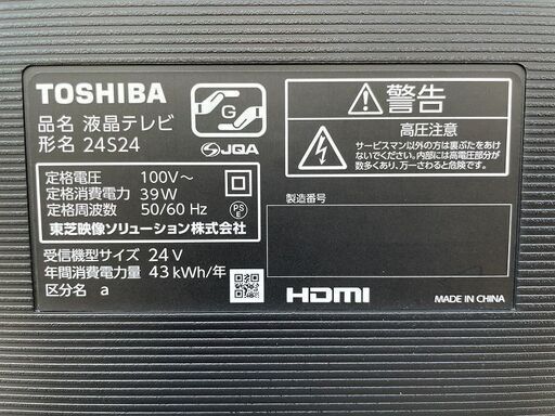 ★動作〇★ 液晶 テレビ 東芝 レグザ 24S24 24V型 2023年製 TOSHIBA REGZA 液晶テレビ 保証有