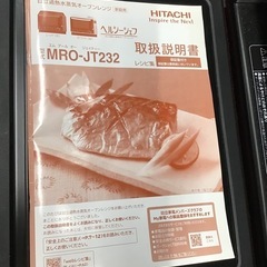 HITACHI    オーブンレンジ　2022年製　ヘルシーシェフ　取説付き　中古品の画像