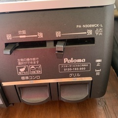 【決まりました】パロマ　LPガス用　コンロの画像