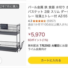 【無料】元値6000円　パール金属 ２段ラックの画像