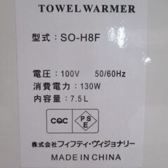 タオルウォーマー　ホットメイト　SO-H8F　おしぼり【引き取り限定】　の画像