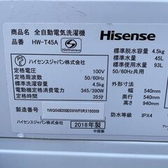 ★動作〇★ 洗濯機 ハイセンス HW-T45A 4.5kg W540xD540xD940mm 2018年製 全自動電気洗濯機 清掃済 保証有の画像