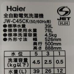 リユースのサカイ東金店 Haier 洗濯機 18年製 4.5kg TJ13258の画像
