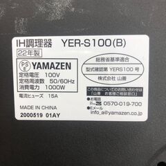 リサイクルショップどりーむ鹿大前店　No.1783　ヤマゼン　　一口IHコンロ　ブラックの画像