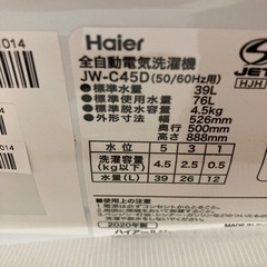 Haier 全自動電気洗濯機 4.5kgの画像