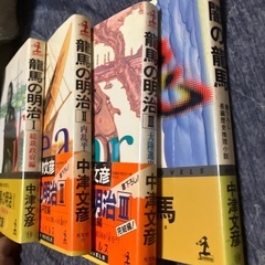 坂本龍馬 歴史書他小説12冊セットの画像