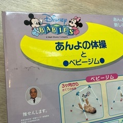 新品未開封 あんよの体操とベビージム 赤ちゃん ベビーおもちゃ ディズニーベージック　　 の画像