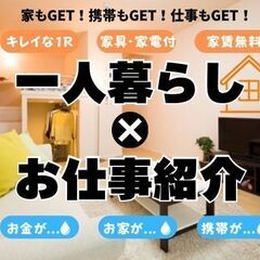 【※本当に困ってる方だけ見てください※】＼＼今日から入寮OK・日払い可／／本当に所持金ゼロでもOK！☆月収41万円可◎の画像