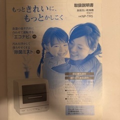 Panasonic NP-TR5 食器乾燥機　中古品の画像