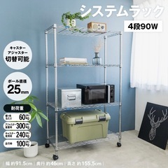 スチールラック４段の画像