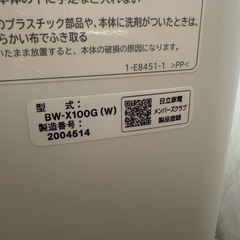 HITACHI ビートウォッシュ 10kgの画像
