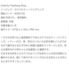 新品　未使用未開封　キリンのソフィ　歯固めの画像