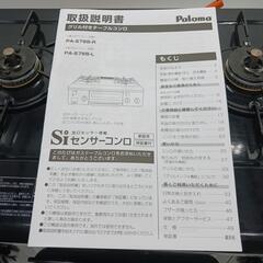 Palomaグリル付テーブルコンロ2024年製　LPガス用の画像