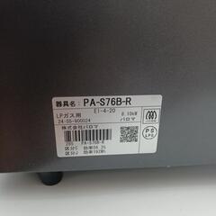 Palomaグリル付テーブルコンロ2024年製　LPガス用の画像
