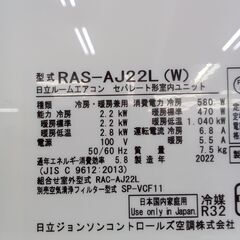 ★リユースのサカイ水戸店★ HITACHI ルームエアコン RAS-AJ22L 2.2kw 2022年製 室内機分解洗浄済み MT4988の画像