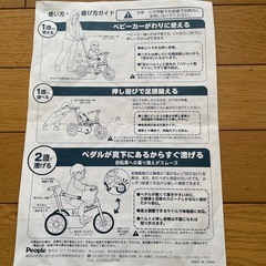 ピープル　チェーン式三輪車の画像
