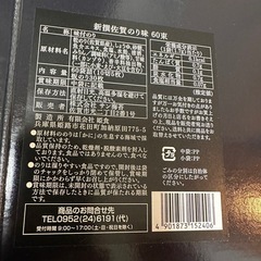 サン海苔 新撰佐賀のり味60束の画像